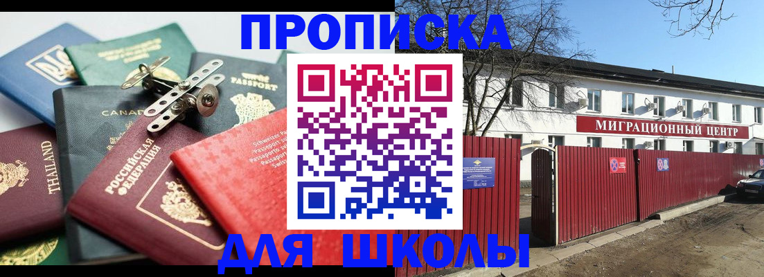временная прописка в Мыски