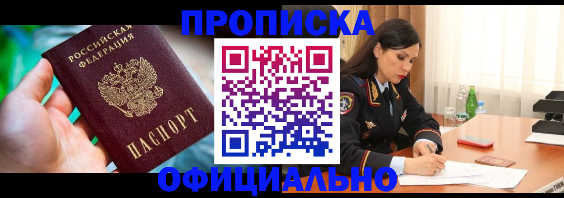 прописка паспорт в Мыски