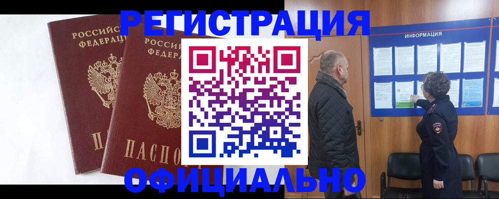 временная регистрация надежно в Мыски