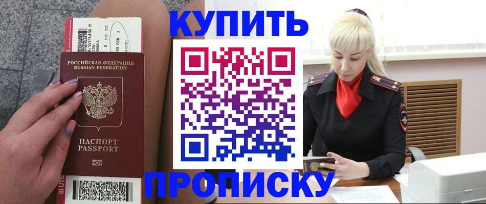 временная регистрация надежно в Мыски