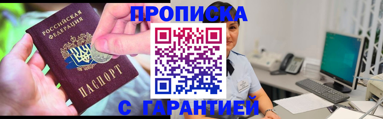 временная регистрация законно в Мыски