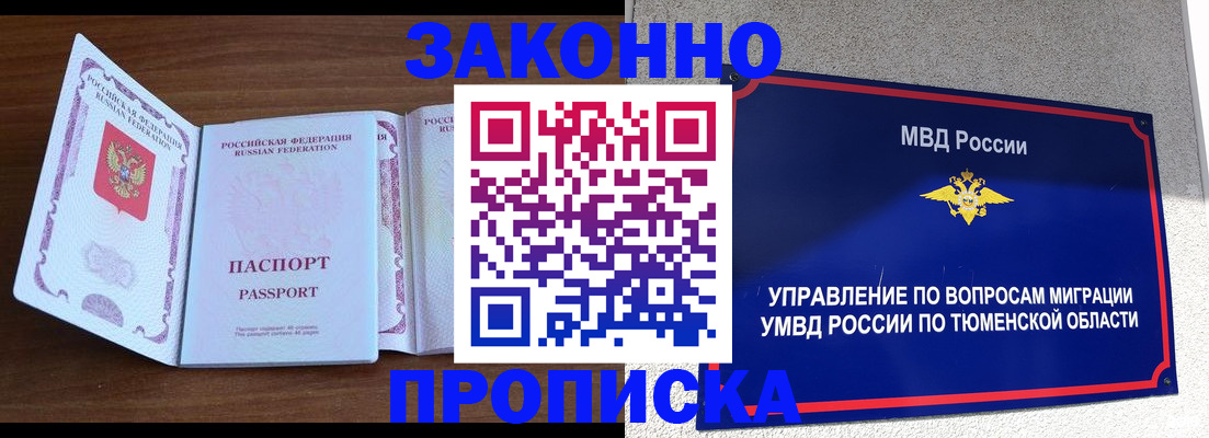 временная регистрация законно в Мыски