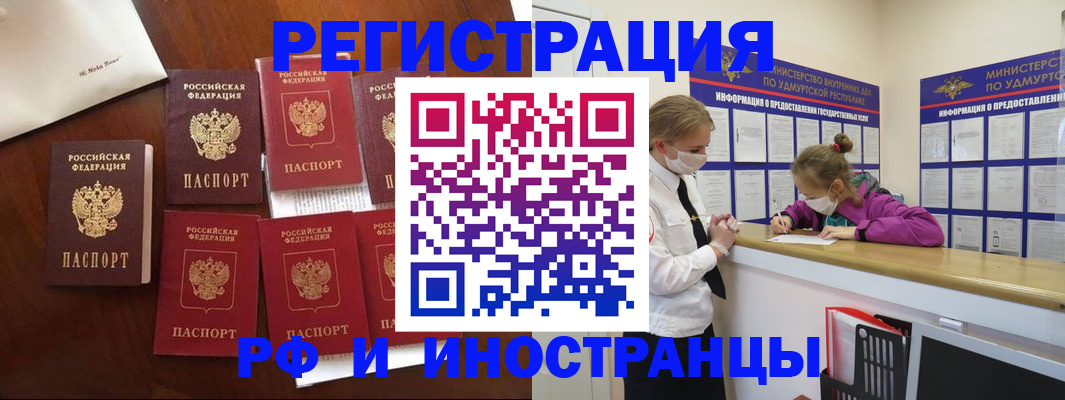 прописка законно в Мыски